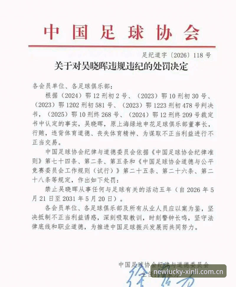 足协第三批禁足名单详解：65人受罚，行业乱象深度剖析